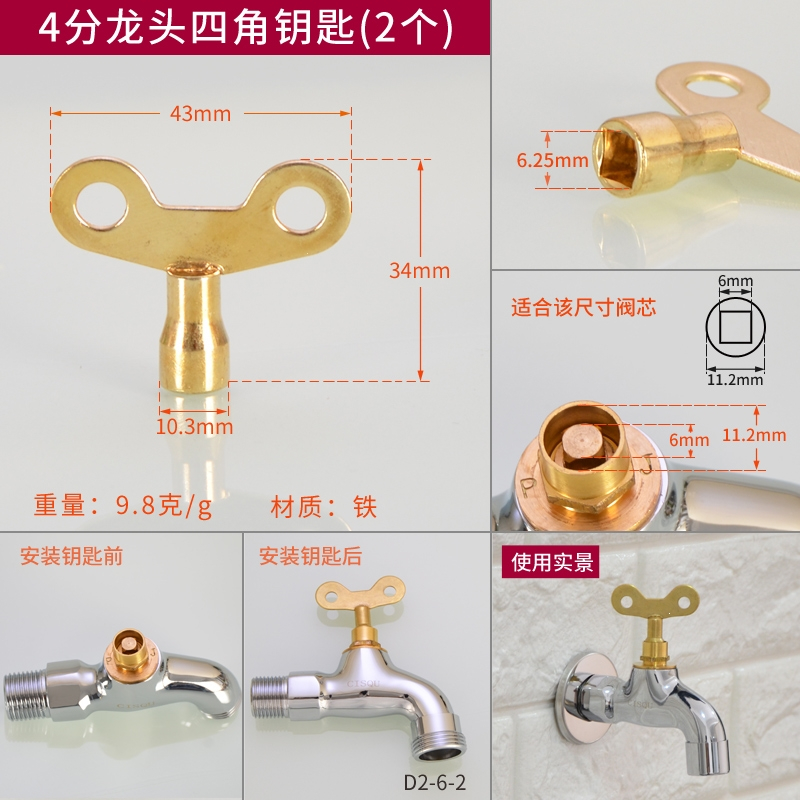 带锁水龙头钥匙古达内四角6mm室外自来水防盗户外正方形4分水龙头手柄
