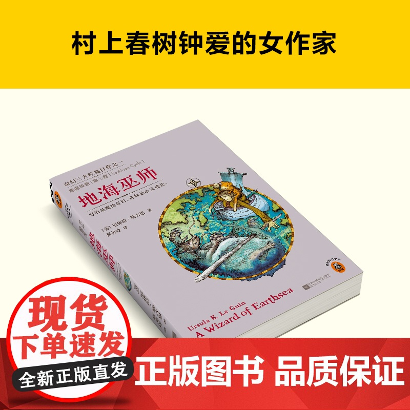 正版书籍]地海传奇:地海巫师 入选六年级自主阅读书目!奇幻三大经典巨作之一!村上春树无比钟爱江苏文艺出版社高清大图