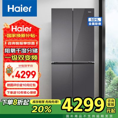 海尔(Haier)501升钢化玻璃智能家用电冰箱零嵌入式超薄双开门十字门一级能效双变频底部散热干湿分储