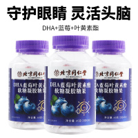 北京同仁堂DHA蓝莓叶黄素酯软糖凝胶糖果成人青少年护眼