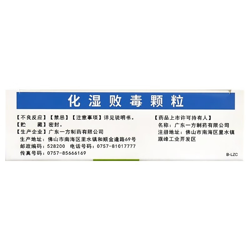 E-FONG化湿败毒颗粒5g*12袋/盒高清大图