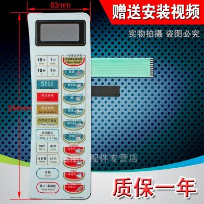 适用于松下微波炉面板开关 按键开关 触摸开关NN-K577WFS