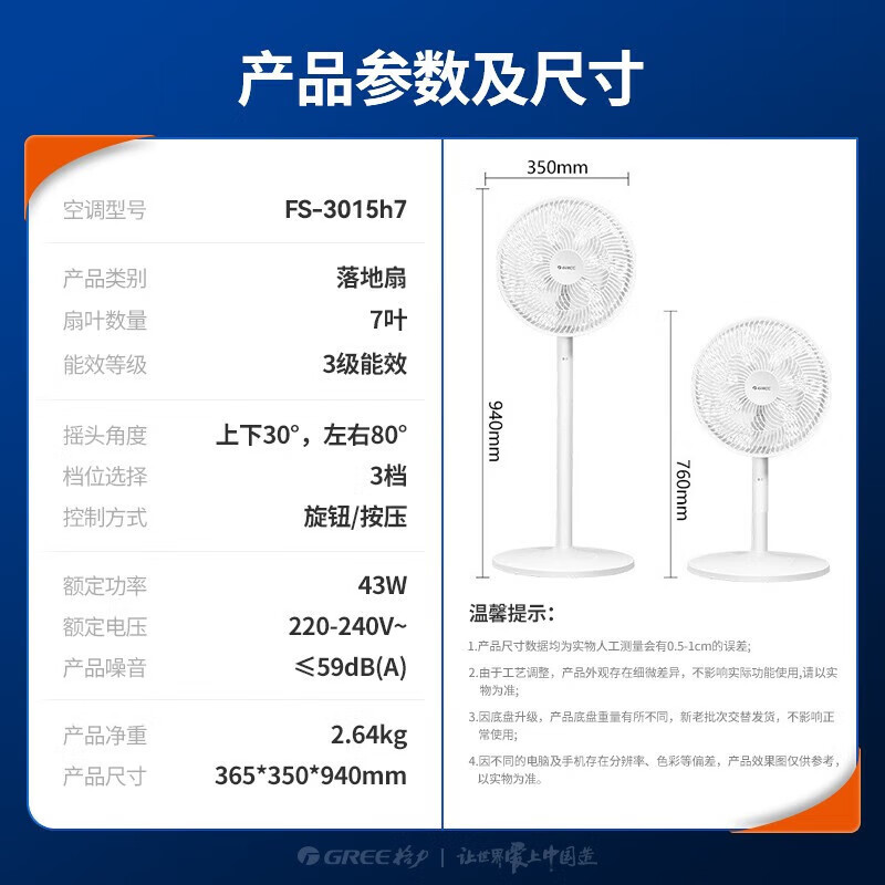 格力(GREE)[全新升级]七叶轻音立式电风扇家用柔风落地扇台式桌面风扇大风量节能宿舍电扇 FS-3015h7