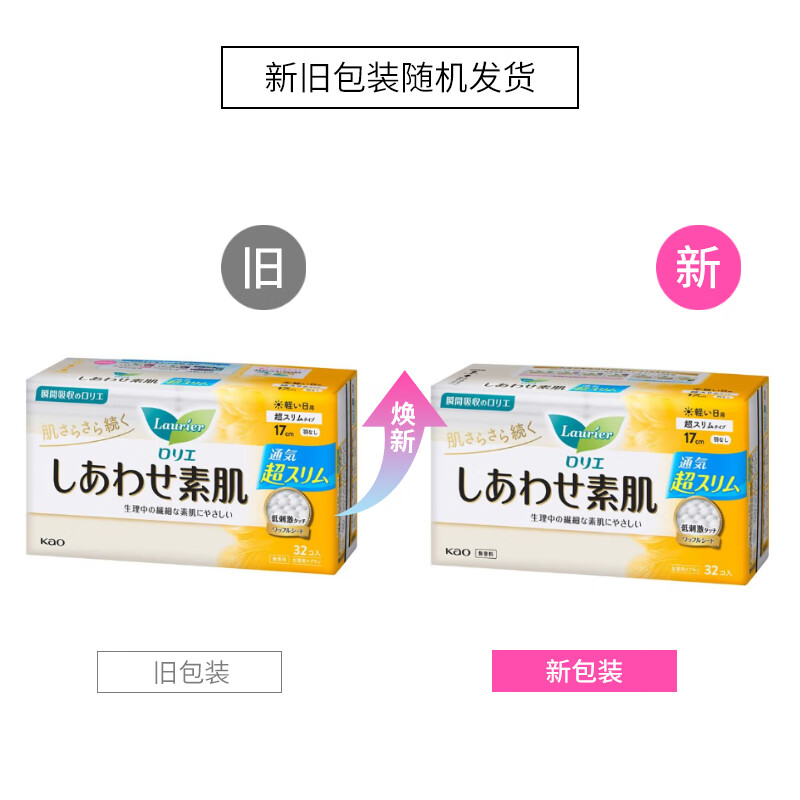 花王 (KAO)Laurier 乐而雅卫生巾 素肌系列透气护垫日用夜用日本本土版进口 日用卫生巾17cm 32片(无护翼