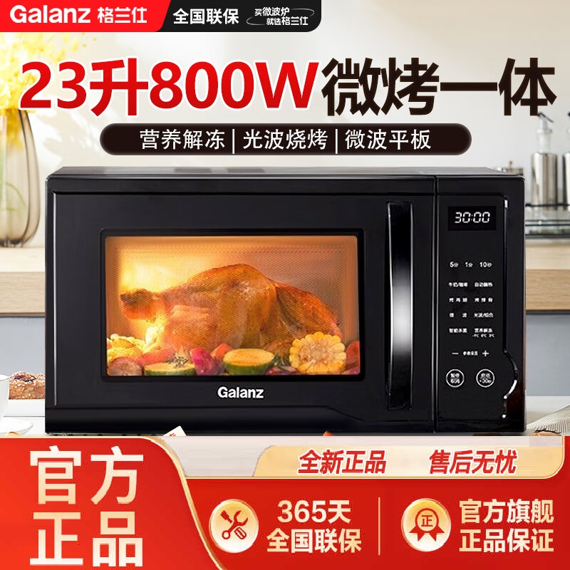 格兰仕（Galanz） 微波炉 S1-SDGF3