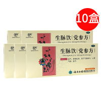 10盒装】云南白药 云丰 生脉饮党参方 9支 益气养阴药心悸气短