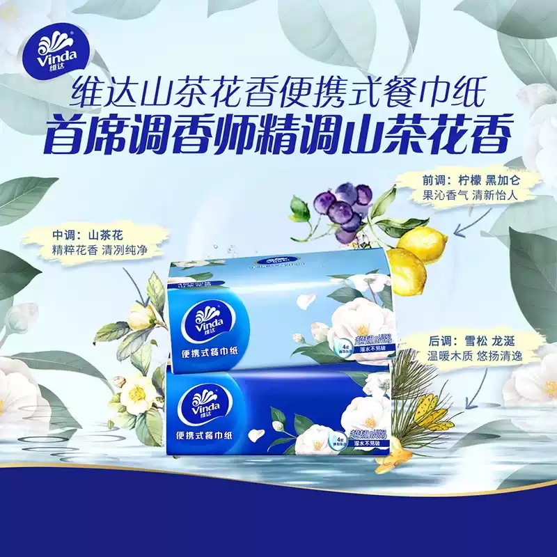 维达山茶花手帕纸20抽便携小包纸巾面巾纸餐厅纸随身小包卫生纸JX高清大图
