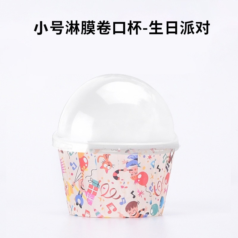 康夫贝小号卷口杯卷边淋膜纸麦芬蛋糕烤杯耐高温马芬杯托26号-生日派对;卷口杯(5x3.8x3cm)