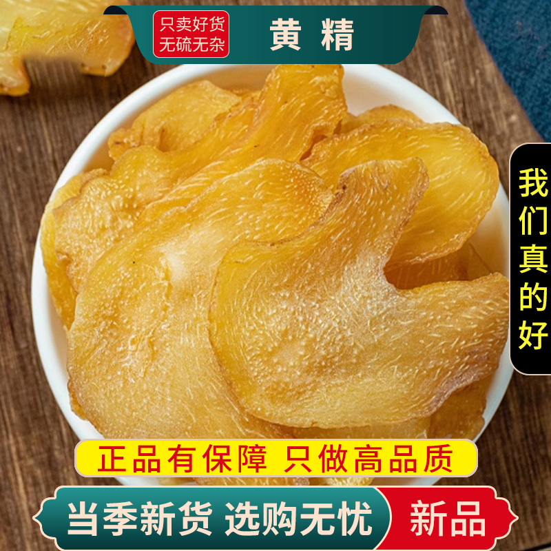 甄选黄精100克干货正品新货正黄精黄精干货鸡头黄精片9260高清大图