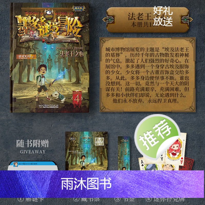 不可思议事件簿9 怪盗博物馆 [正版]拍下有赠品9册不可思议事件薄 全套墨多多谜境冒险文字版全集单本全册 季第二季秘境高清大图