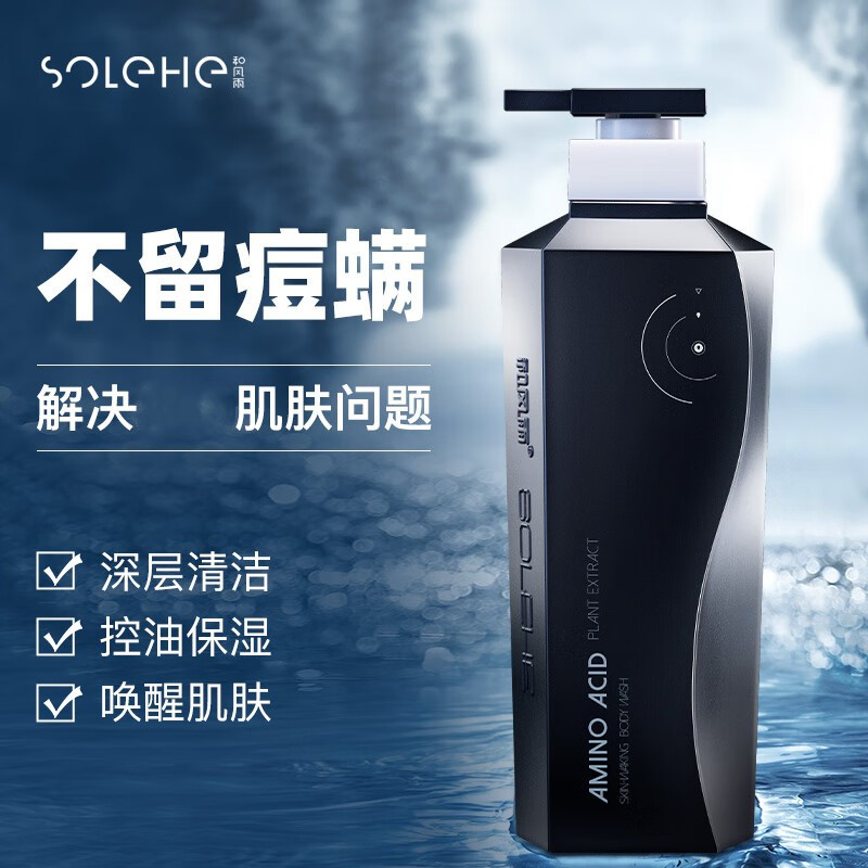 和风雨 氨基酸植萃沐浴露(海洋香) 500g 男士除螨沐浴露沐浴乳液淋浴露 HYH-027!