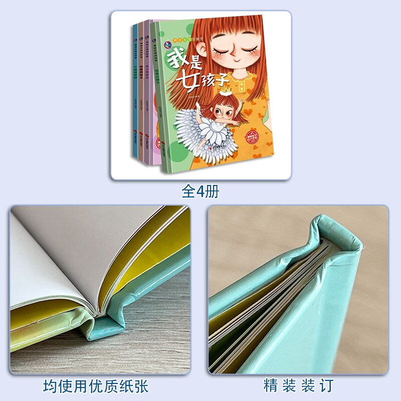 我是男孩子 [正版]男孩女孩的秘密全4册儿童性教育启蒙绘本精装硬壳故事书3-4-5–6岁我从哪里来男孩女孩不要随便摸我三