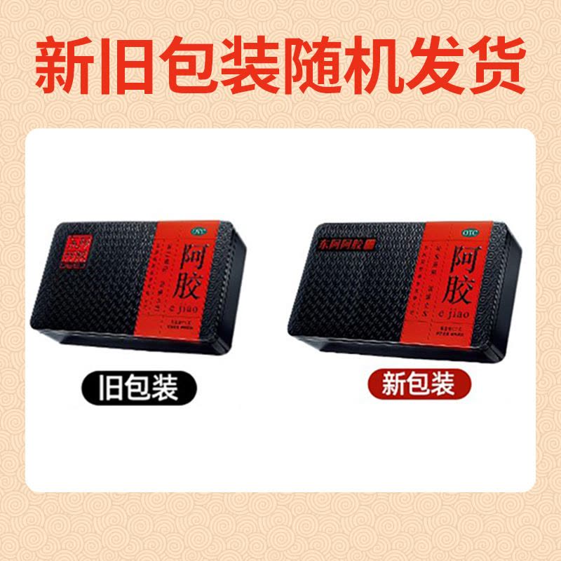 顺丰免邮]东阿阿胶阿胶块500g OTC铁盒中成药女士补血虚萎黄滋阴润燥 