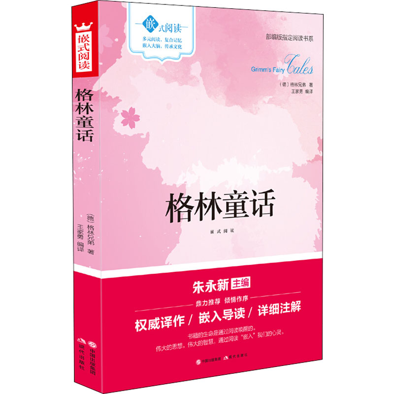 [M]格林童话嵌式阅读-9787514355352高清大图