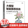 【正版新书】大模型智能系统:技术解析与开发实践 梁志远,韩晓晨 清华大学出版社 人工智能