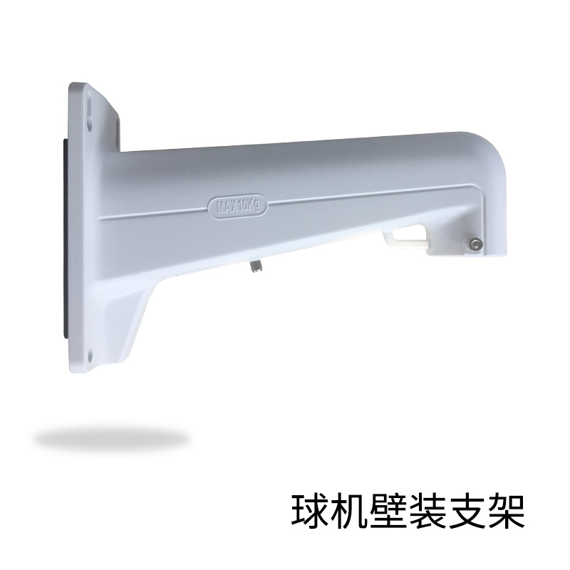 监控摄像头球机壁装支架
