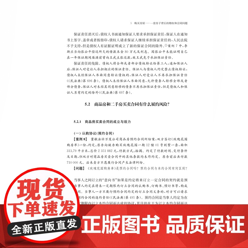 民法典人生导图 宋纪连著贯穿上学教育就业买房买车结婚生子旅游等婚姻生育上海人民出版社高清大图