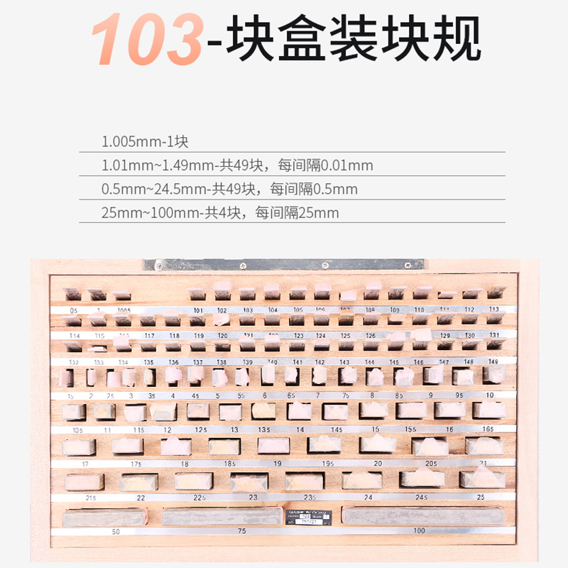 SHENGLGHENG 标准组合量块 103组/件高清大图