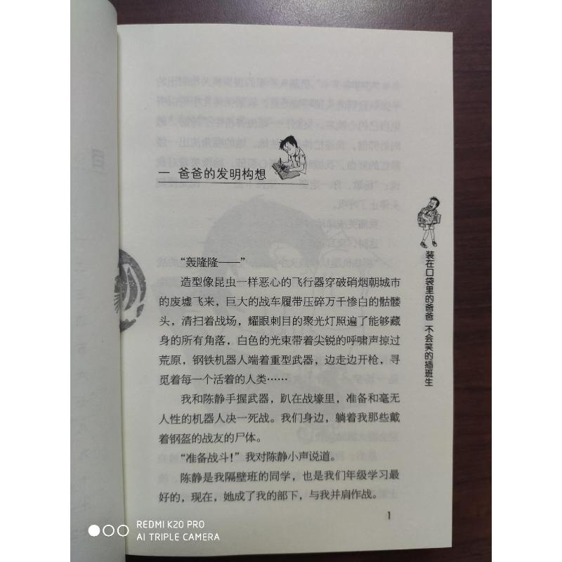醉染图书-不会笑的插班生(纪念版)9787531337072高清大图