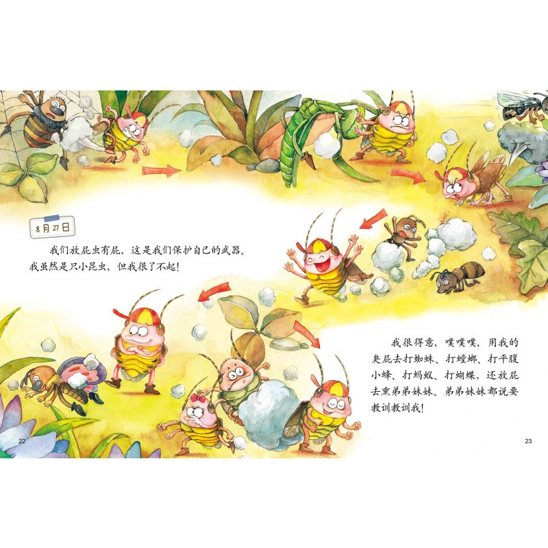 [正版]我的日记系列—放屁虫的日记 绘本故事书 中国少年儿童出版社 3-8岁图画故事睡前故事绘本精装动物昆虫日记