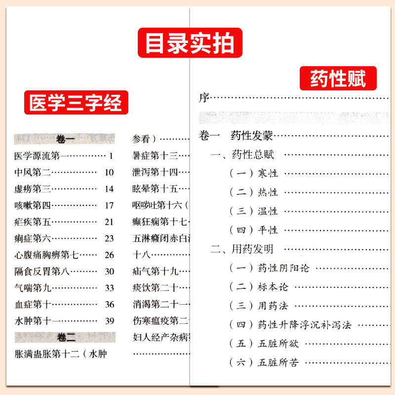 [正版]中医四小经典掌中宝汤头歌诀濒湖脉学医学三字经药性赋全套白话解口袋书中医基础理论歌括四百味书籍频湖脉学脉诊脉经频