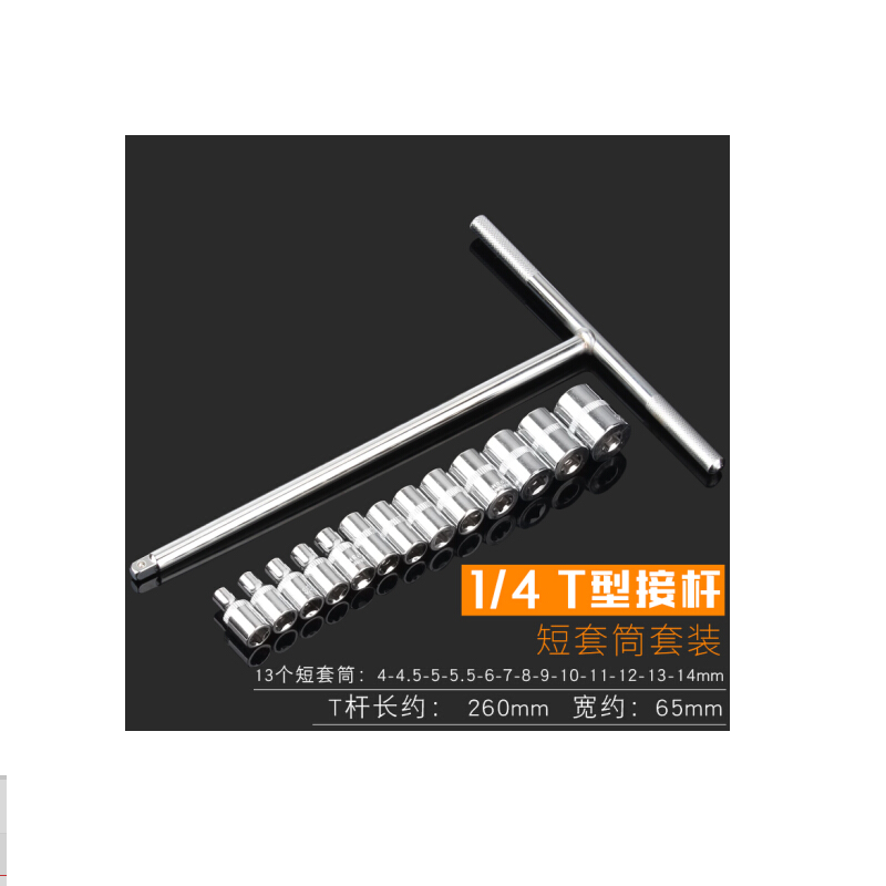 世达 “多用套管扳手杆 总成” 套装