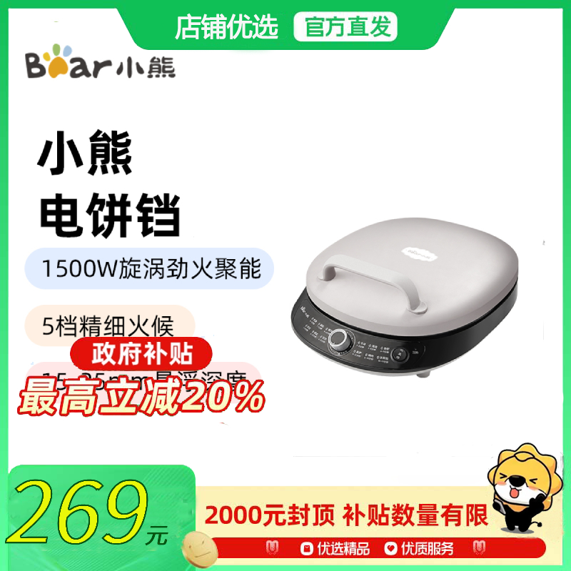 小熊（bear）电饼铛DBC-P15R5