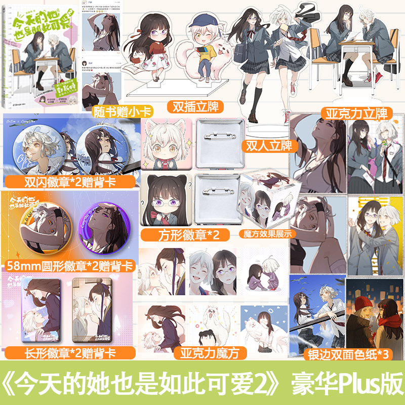 今天的她也是如此可爱3 豪华版 [正版]豪华plus版专享赠品今天的她也是如此可爱1/2/3 漫画郭斯特 外冷内热女学霸高清大图
