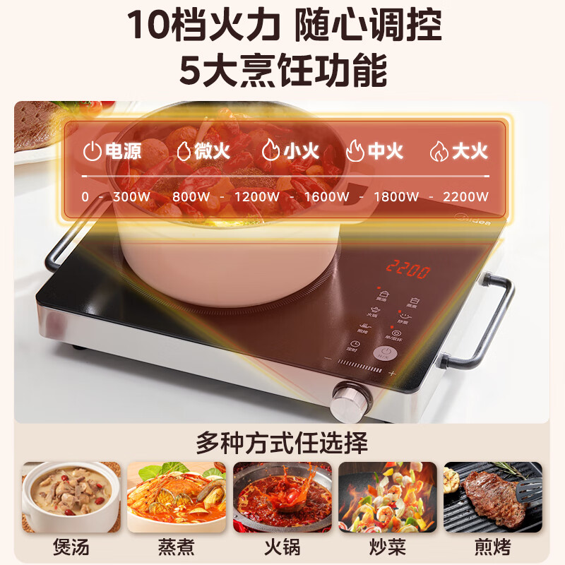 美的(Midea)电磁炉 电陶炉 2200W大火力 H22-HST2208