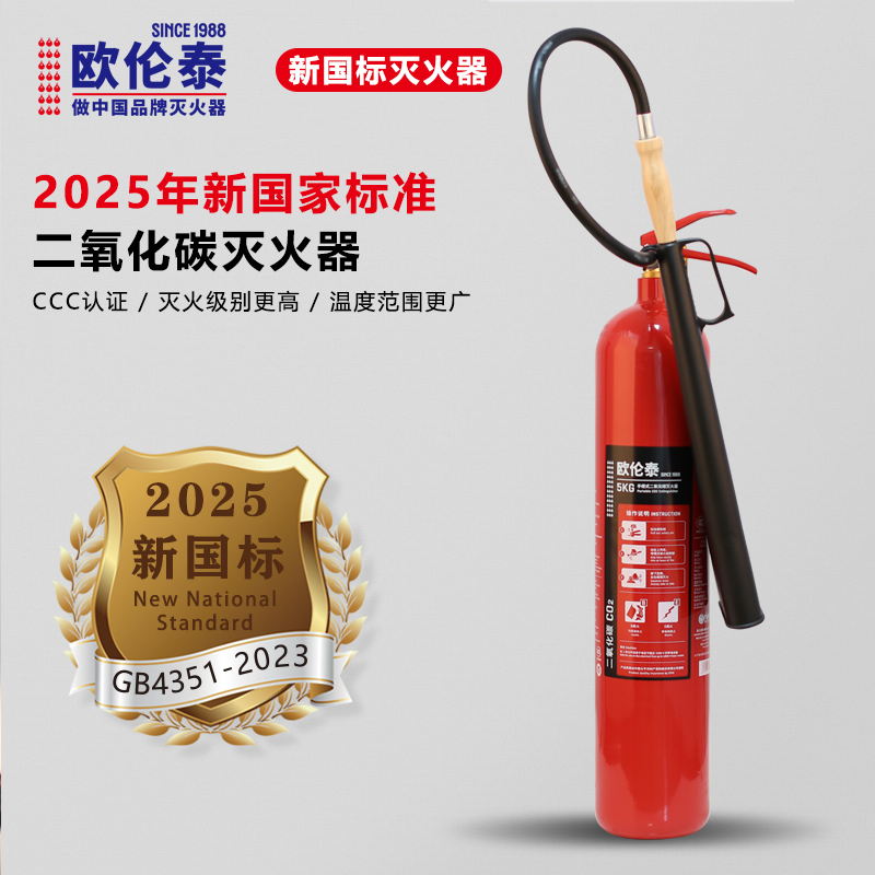 欧伦泰 25年新国标二氧化碳灭火器5kg 汽车家庭工厂国家消防认证消防器材 MT/BE5高清大图