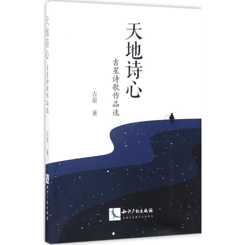 醉染图书天地诗心9787513048248高清大图
