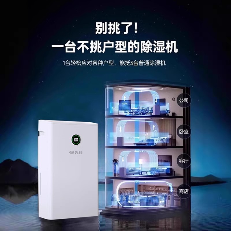 先锋家用小型除湿机轻音卧室抽湿机干衣干燥机吸湿器带压缩机 25L/天手机智控除湿机高清大图