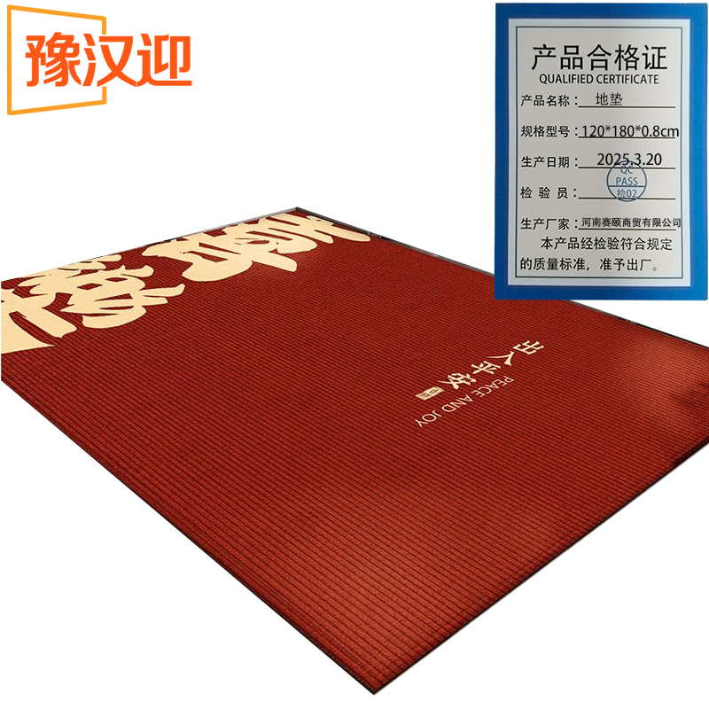 豫汉迎防滑地垫高清大图