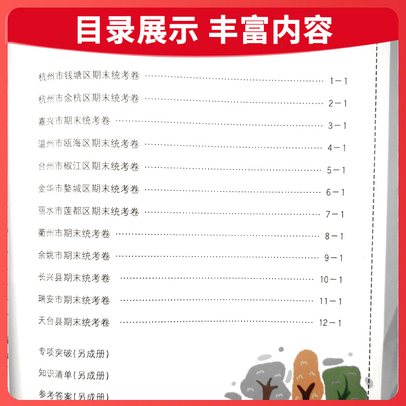 期末卷-语文人教版 一年级上 [正版]2025孟建平小学各地期末一年级二年级三年级四年级五年级六年级上册下册语文数学英语