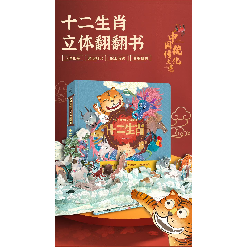 音像中国传统文化立体翻翻书十二生肖青葫芦 著高清大图