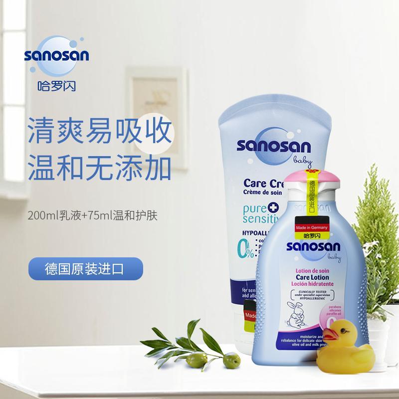 哈罗闪婴儿润肤乳200ml+75ml温和护肤霜