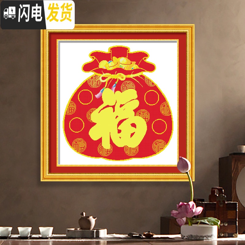 三维工匠十字绣2019新款绣自己绣手工客厅平安福字创意聚宝福新年送长辈 [生态棉8395聚宝福1]75*80厘米,12色高清大图