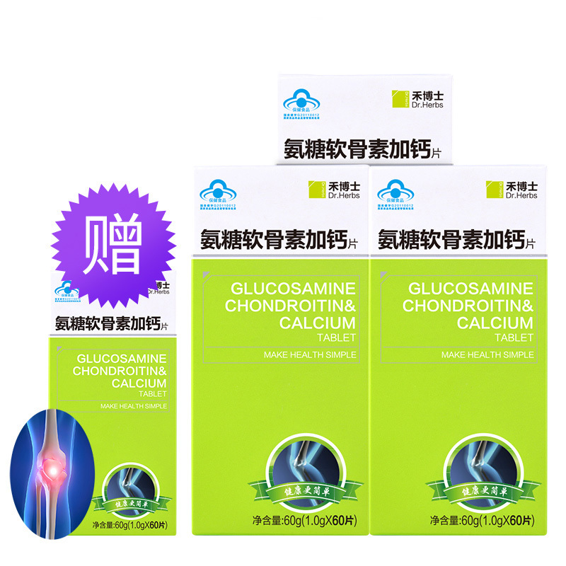 禾博士(DrHerbs) 氨糖软骨素加钙片 60片*3盒 赠1盒盒装 增加骨密度 片剂 矿物质