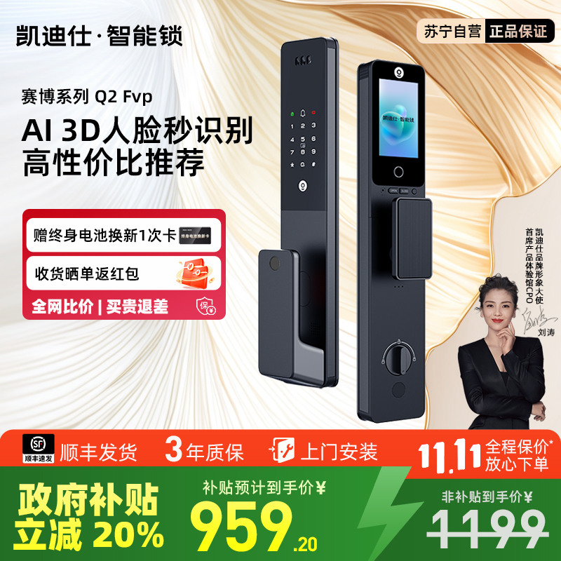 凯迪仕Q2FVP智能锁人脸面部识别猫眼指纹锁密码锁家用电子锁