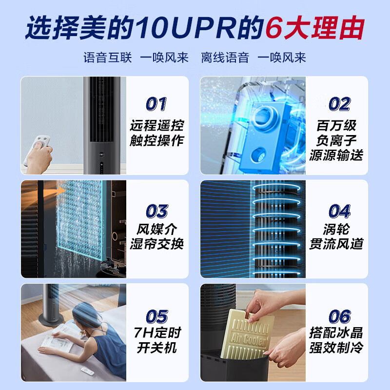 美的冷风扇净化加湿落地空调扇家用冷风机水冷塔扇无叶柔风制冷小空调 AAH10UPR[负离子净化-遥控款