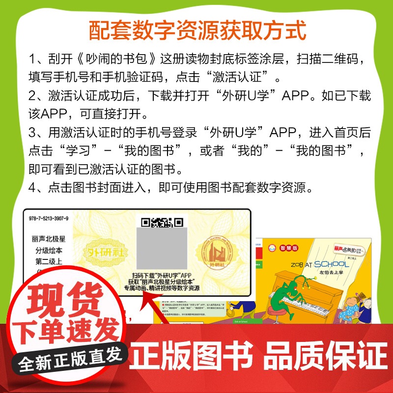 [外研社]丽声北极星分级绘本第二级上(智慧版)高清大图