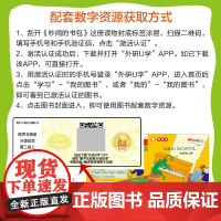 [外研社]丽声北极星分级绘本第二级上(智慧版)