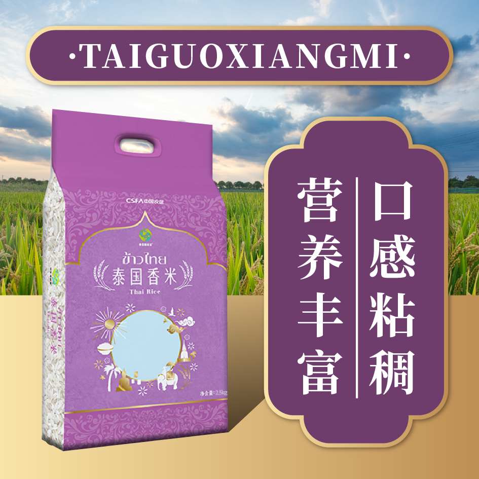 中垦飨味堂 泰国香米 2.5kg 袋高清大图