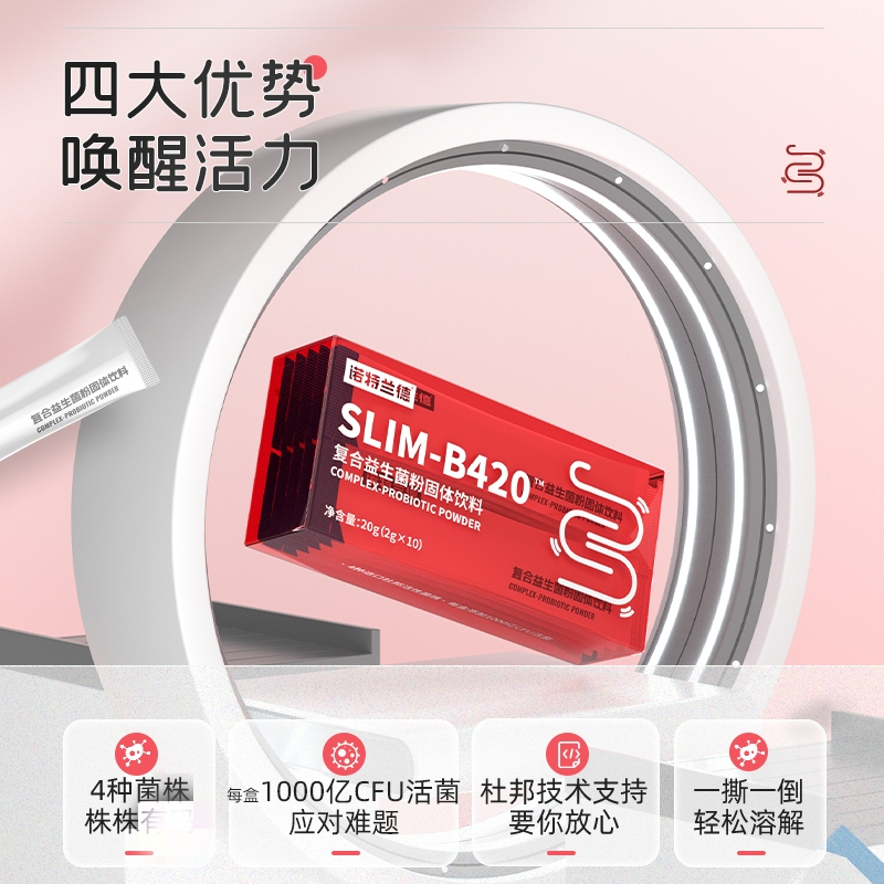 诺特兰德SLIM-B420复合益生菌粉成人10条装*2盒