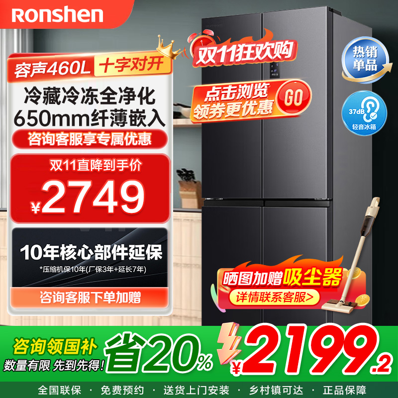 容声460升冰箱四开门十字对开门一级变频风冷无霜智能双循环节能超薄嵌入干湿分储BCD-460WD12FPA