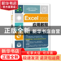 Excel 2010应用教程