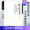 [正版]职业历史学家与大众历史学家 新史学了解国外史学发展历史学与社会理论历史学家的技艺和修养史学理论研究书籍