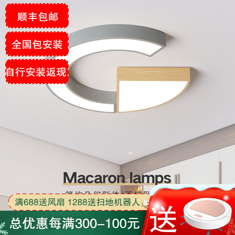 七只蚂蚁2020北欧LED卧室吸顶灯圆形马卡龙木纹北欧新款北欧吸顶灯创意客厅灯餐厅卧室灯简约现代LED儿童房灯书房灯PY