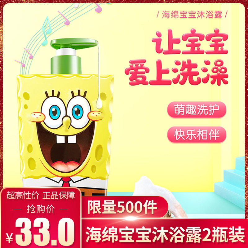 海绵宝宝沐浴露让宝宝爱上洗澡橄榄优护三合一沐浴露400ml*2瓶装
