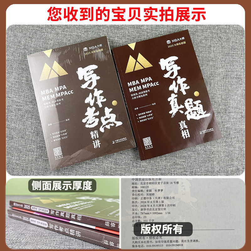2025mba/mpa/mpacc管理类联考综合能力写作真题考点精讲 mba大师薛睿 199管理类联考 396经济类联考高清大图